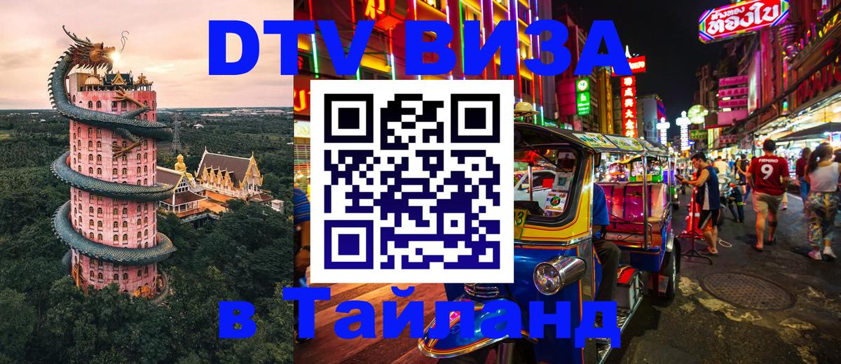 DTV Visa Thailand — прайс и условия, виза без дополнительных документов - Манила 
