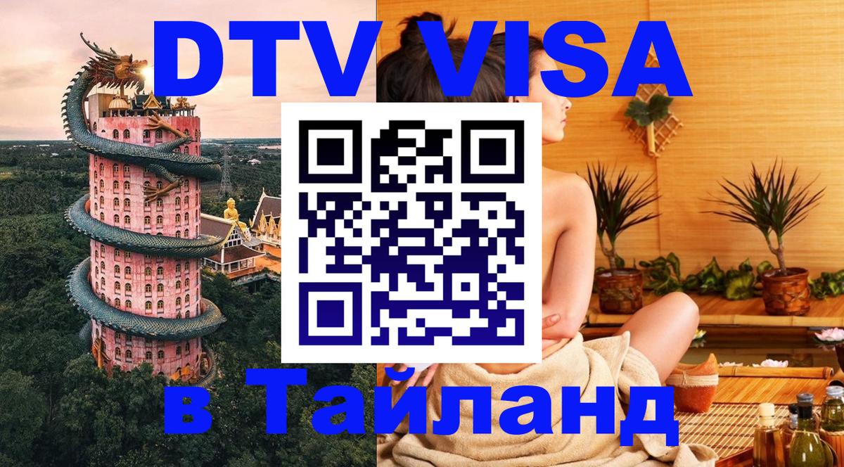 Цены на DTV визу в Таиланд — пакеты услуг, достаточно даже паспорта - Манила 